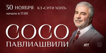 Сосо Павлиашвили