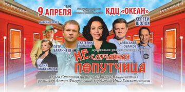 Неслучайная попутчица (г. Корсаков)