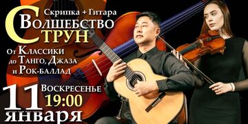 Волшебство струн при свечах - От Классики до танго, джаза и рок-Баллад - Led Zeppelin, Metallica, Linkin Park - скрипка и гитара