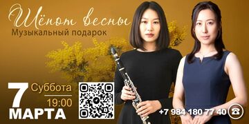 Шёпот весны - Музыкальный подарок для любимой - Марико Ёкота из Японии (фортепиано) и Айталина Егорова (кларнет)