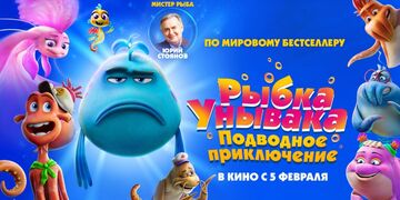 Рыбка унывака. Подводное приключение