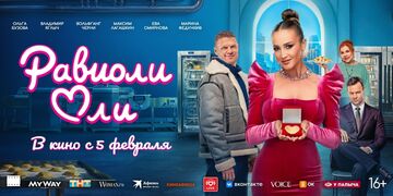 Равиоли Оли