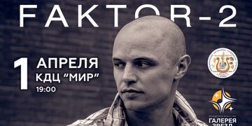 Фактор-2. Владимир Панченко (г. Поронайск)