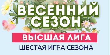 Клуб 60 секунд. Весенний сезон. Седьмая игра