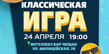 Дай пять. Классическая