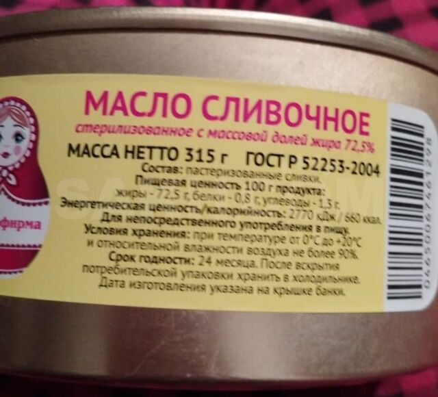 Масло сливочное жб - 6000 руб. Продукты и напитки. Молочные продукты, сыры, яйца. Молочные продукты, сыры, яйца в Южно-Сахалинске. Объявления Сахалина