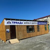 «Триада»  В наличие б/у лето 255/55/19