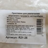 Комплект проставок для увеличения клиренса с шайбой, перед 2,5 зад 3см