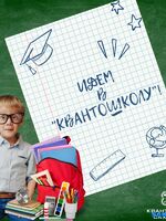 Кванториум