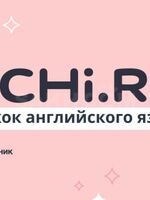 Учи.ру