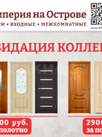 Империя Двери