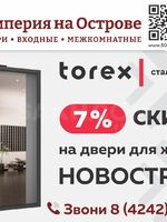 Империя Двери